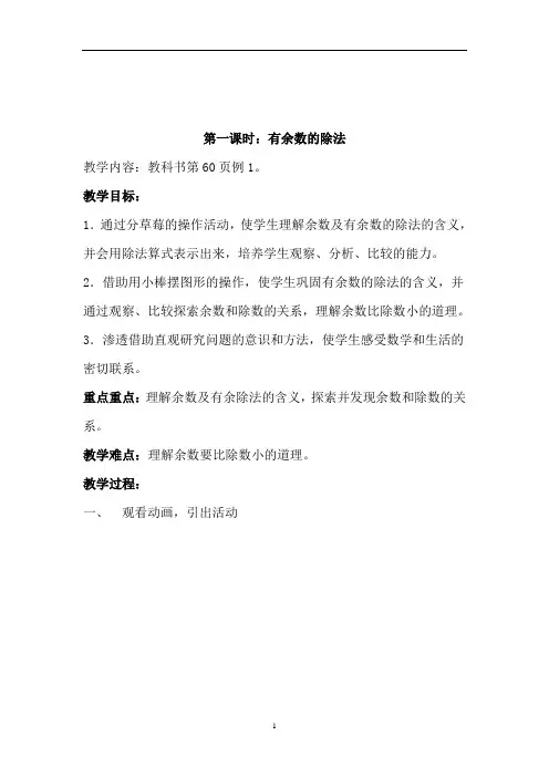 有余数的除法(1)