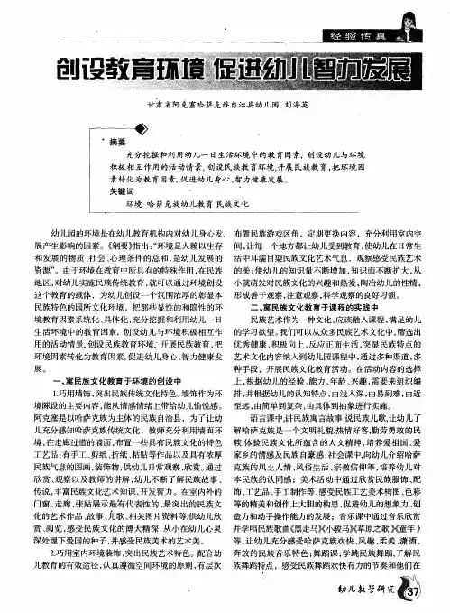 创设教育环境 促进幼儿智力发展