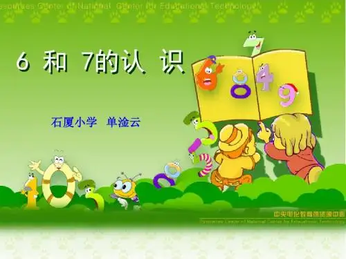 小学数学人教2011课标版一年级《6和7的认识》课件 (2)