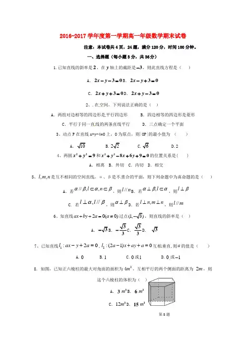精选陕西省西北大学附属中学2016_2017学年高一数学上学期期末考试试题