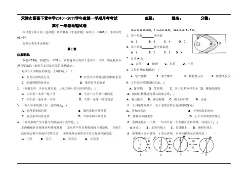 中图版必修一第一章检测