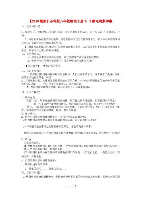 【2019最新】苏科版八年级物理下册7、2静电现象学案