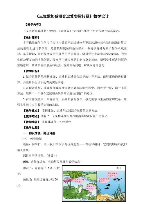 二年级下册数学教学设计-第六单元信息窗四《解决两步计算的实际问题》 青岛版