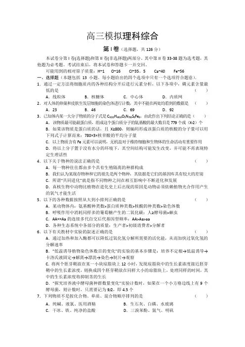高三模拟考试理科综合试题