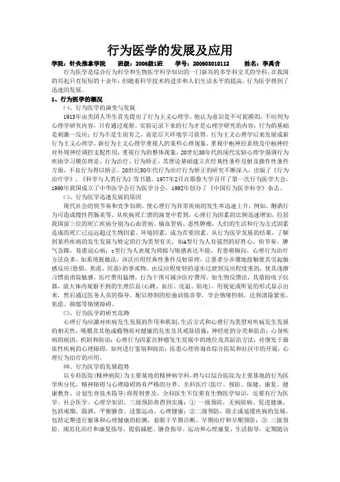 行为医学