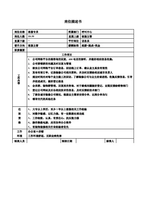 呼叫中心(客服专员)岗位说明