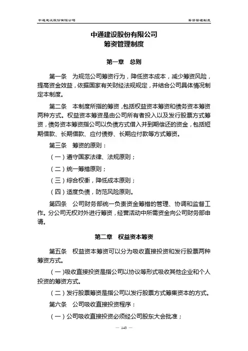 筹资管理制度