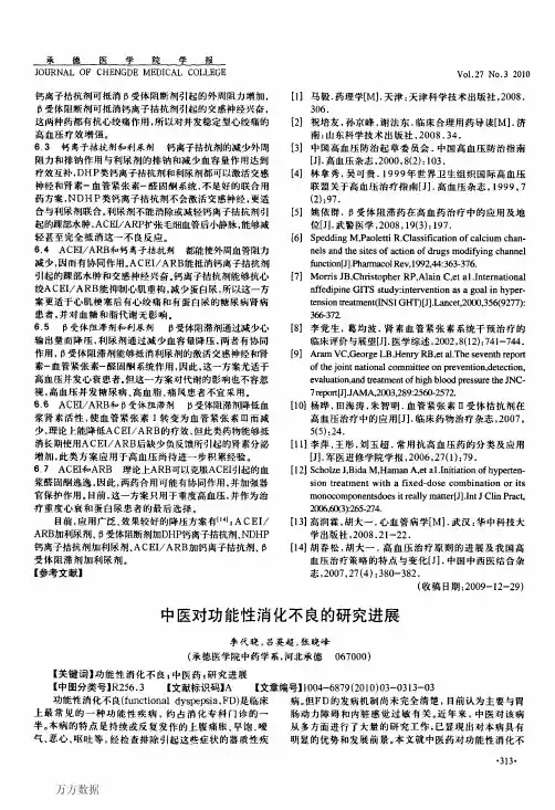 中医对功能性消化不良的研究进展