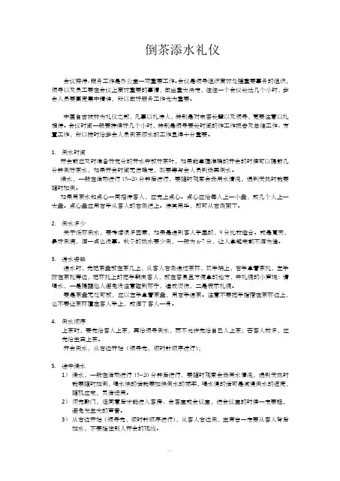 倒茶添水礼仪