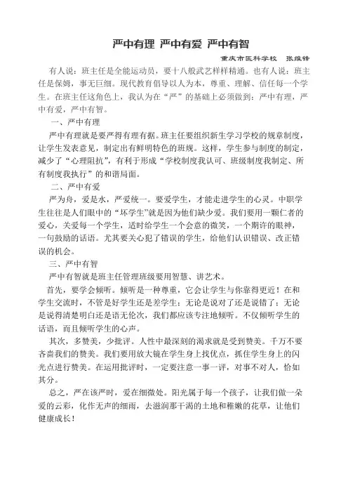 严中有理 严中有爱 严中有智(精简版)