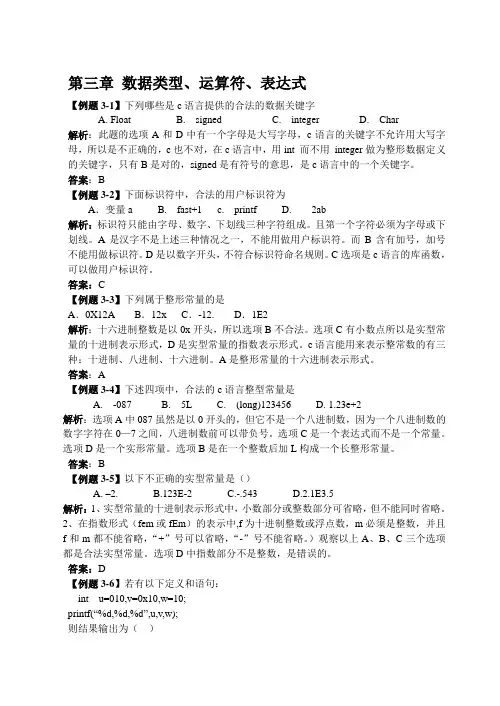 第三章 数据类型、运算符、表达式