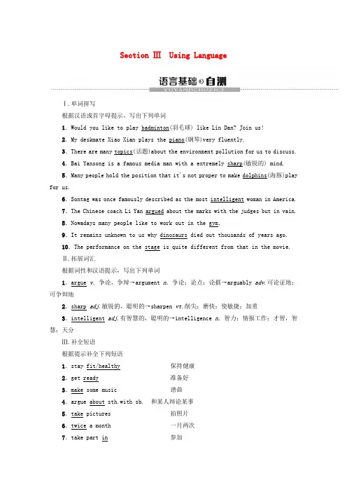 【外研版】新教材高中英语必修1Unit1AnewstartSectionⅢUsingLanguage教案含解析