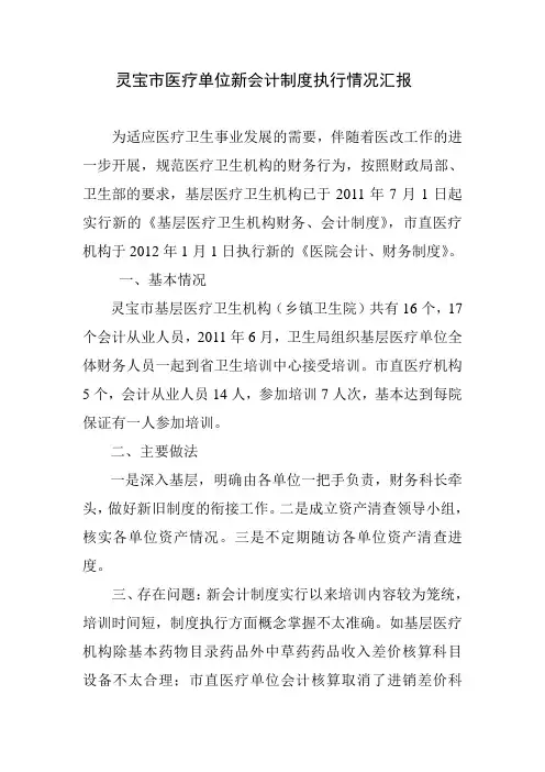新财务制度执行情况汇报