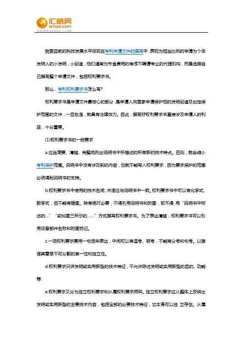 怎么写专利权利要求书