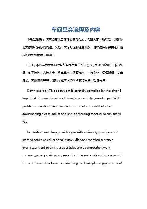 车间早会流程及内容