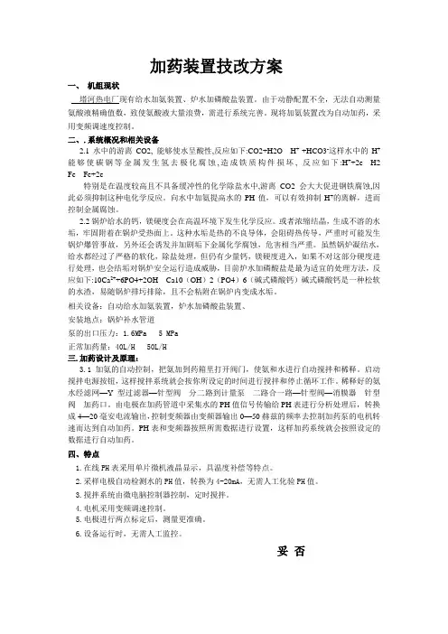 加药装置技改方案1