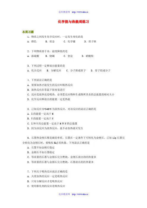 高一化学化学能与热能周练习