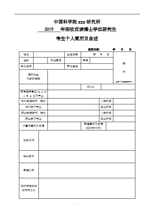 攻读博士研究生考生 个人简历与自述