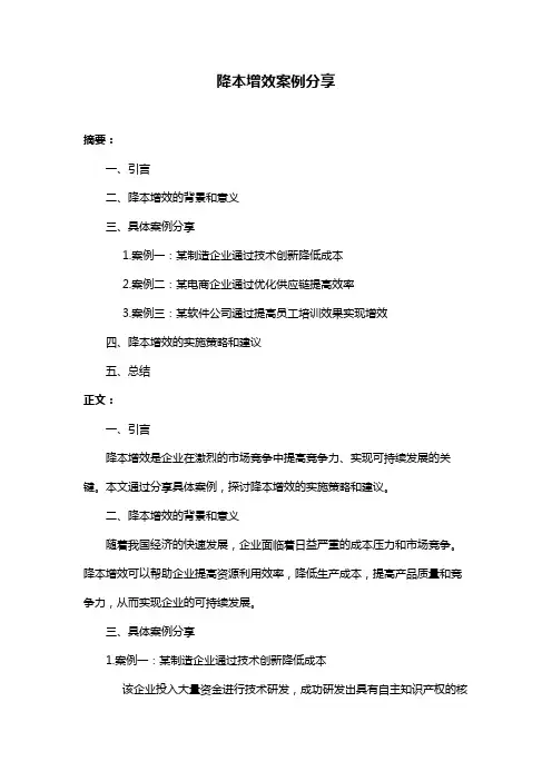 降本增效案例分享