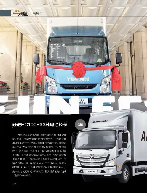 福田戴姆勒欧曼EST超级卡车
