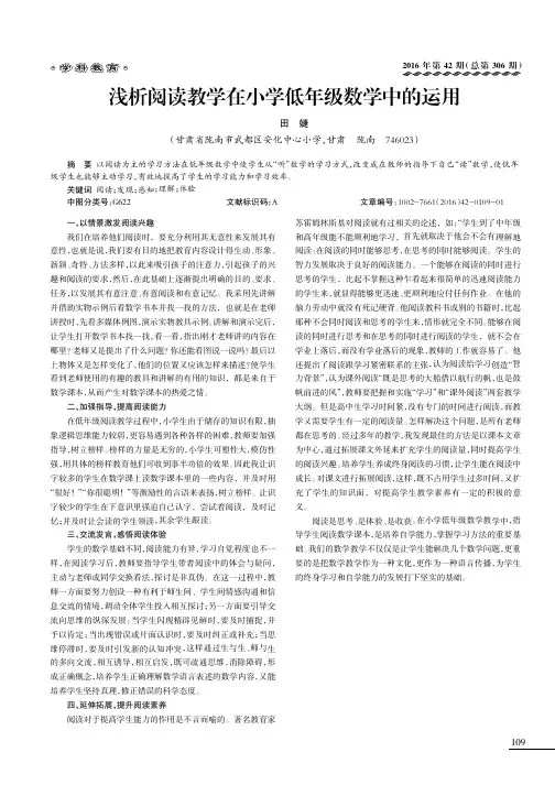 浅析阅读教学在小学低年级数学中的运用