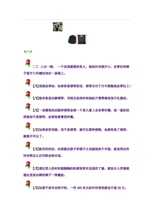 西装搭配技巧