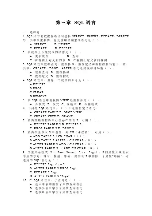 第三章SQL语言.