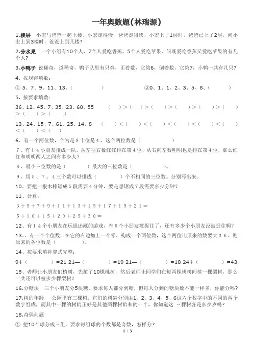 小学一年级奥数题试题及答案(打印版)