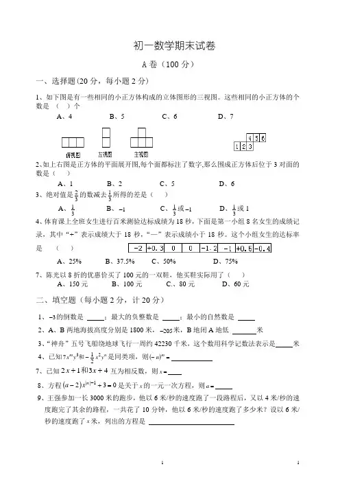 2013-2014第一学期期末考试初一数学试卷(含答案)
