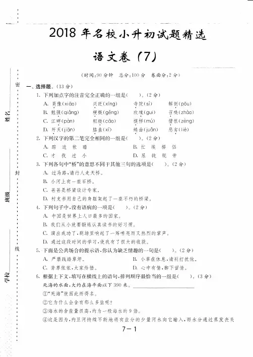 2018小升初模拟试题年晋城市语文试卷(7)附答案