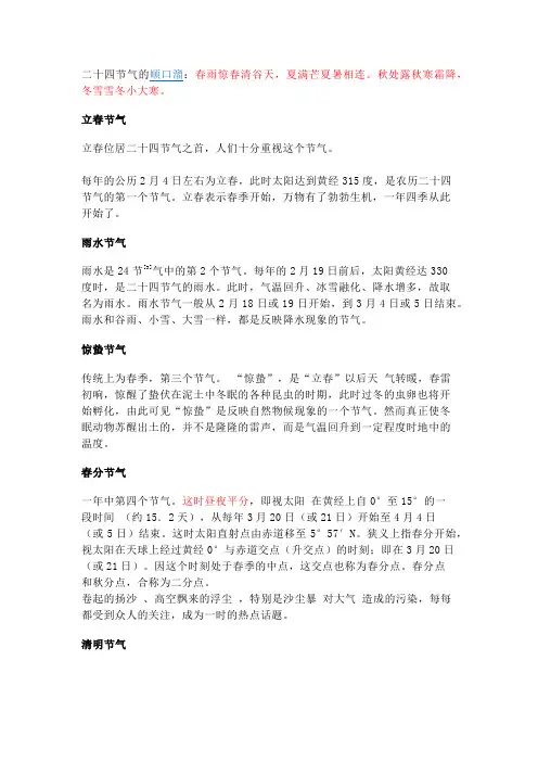 二十四节气的顺口溜