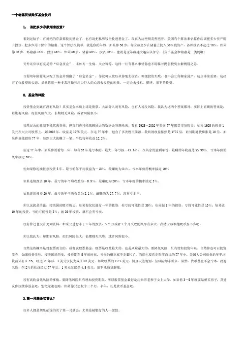 买基金技巧