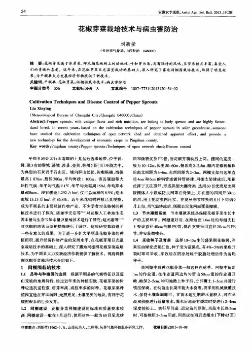 花椒芽菜栽培技术与病虫害防治