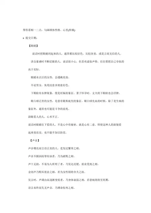 教你如何从表面看出客户的性格与心理
