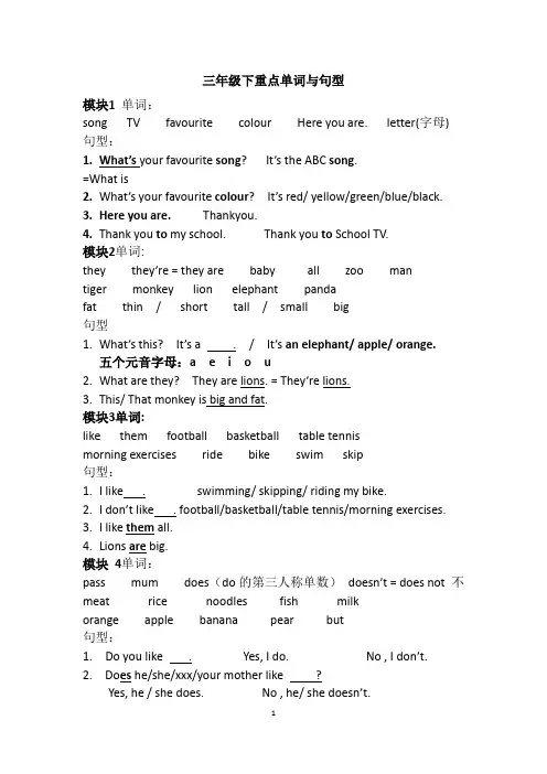 外研社三起三下期末复习单词和句型总结