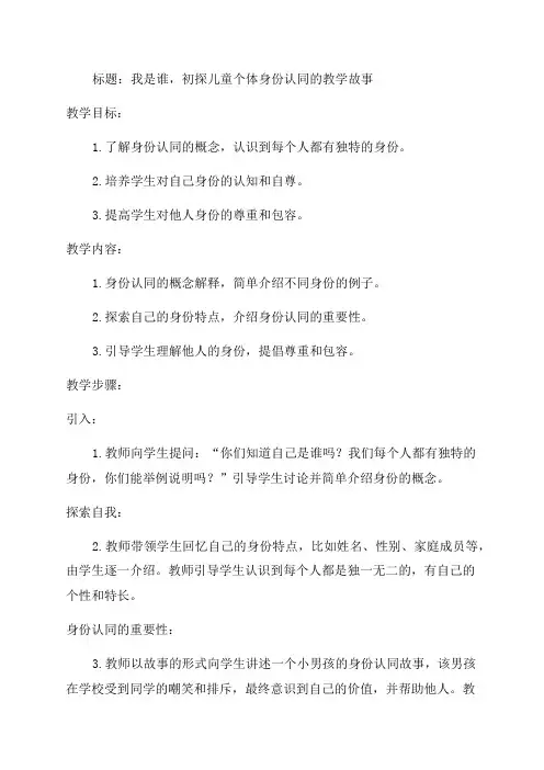 三年级上品德与社会教案我是谁