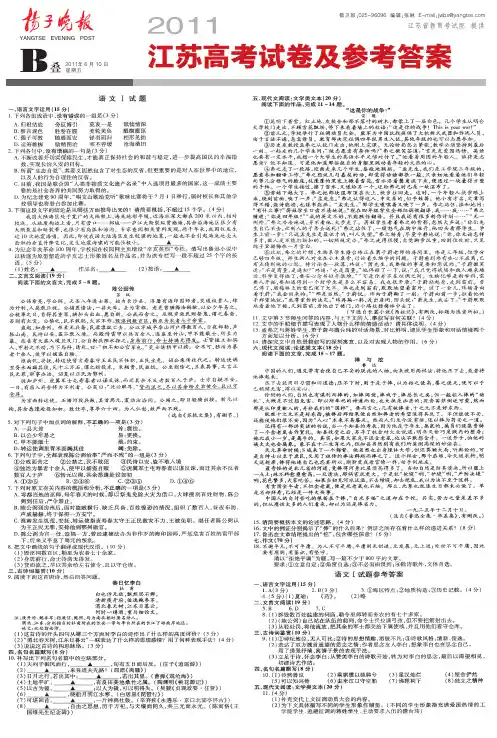2011江苏高考试卷及参考答案