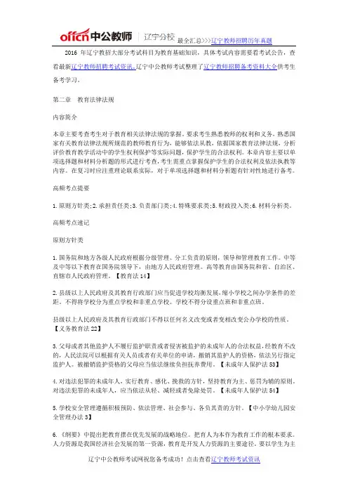 2016辽宁教师资格证《小学综合素质》精华：原则方针类