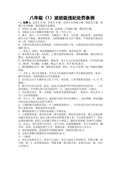八年级一班班级管理规定