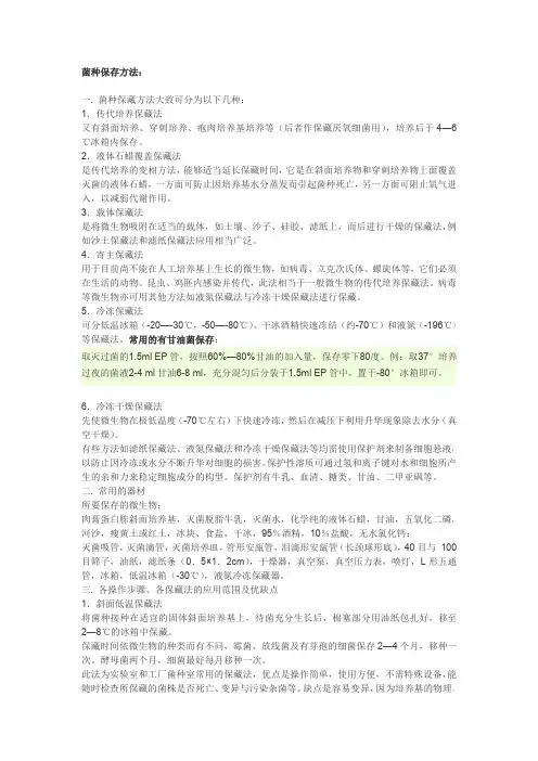 菌种保存方法-
