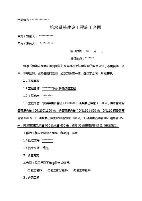 给水系统工程施工合同