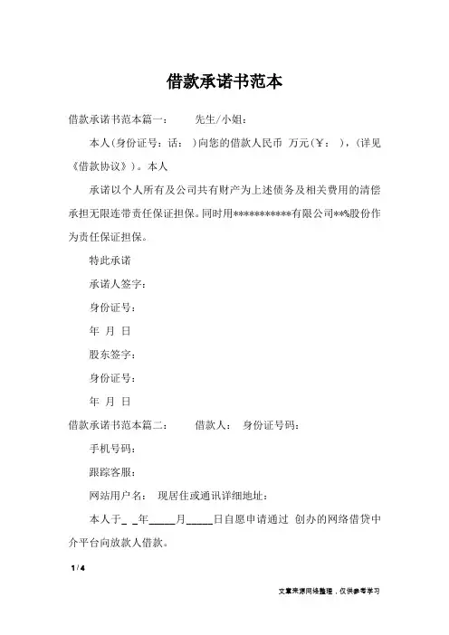 借款承诺书范本_条据书信