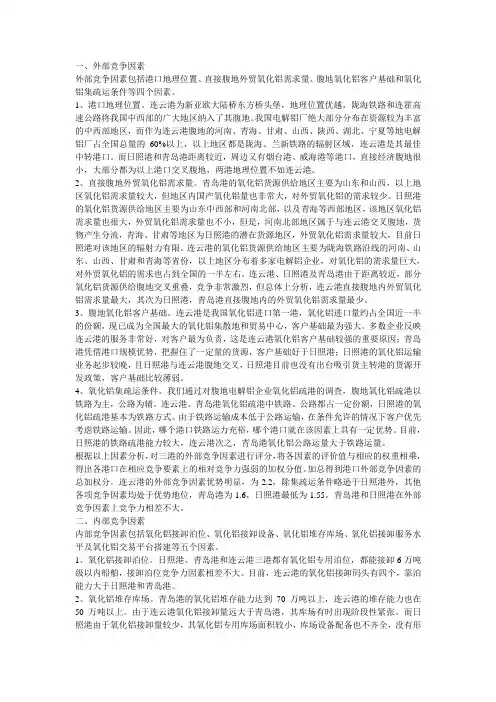 我国沿海氧化铝运输主要港口竞争力分析