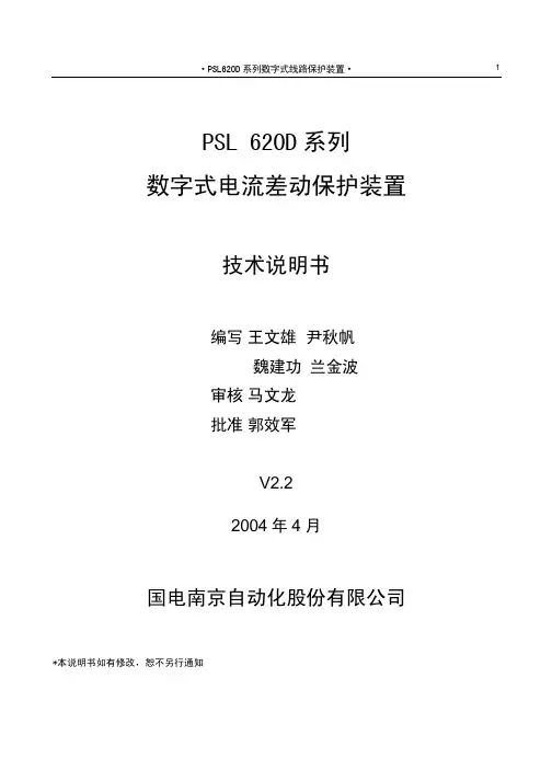 PSL620D系列说明书