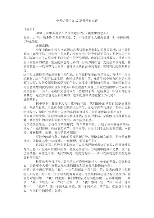 中考优秀作文10篇及精彩点评