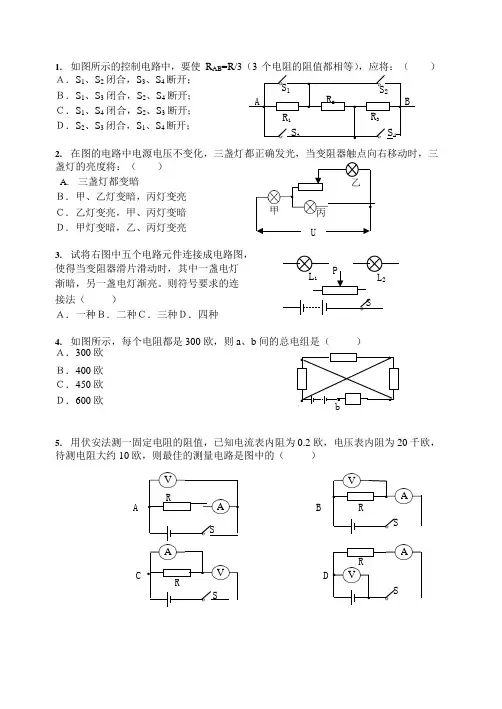 (完整版)初中物理电学难题(附答案)