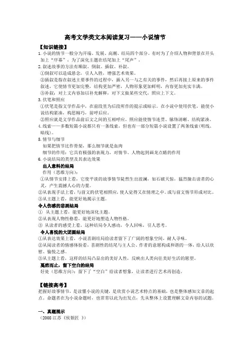 高中语文高考文学类文本阅读复习——小说情节导学案及练习
