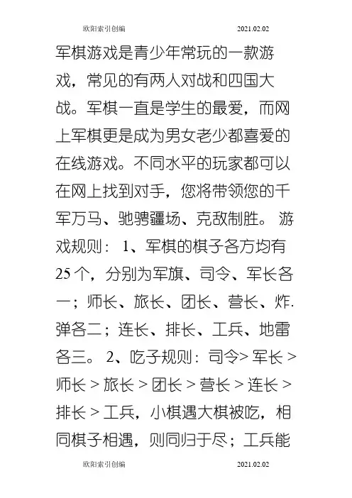 军棋游戏规则