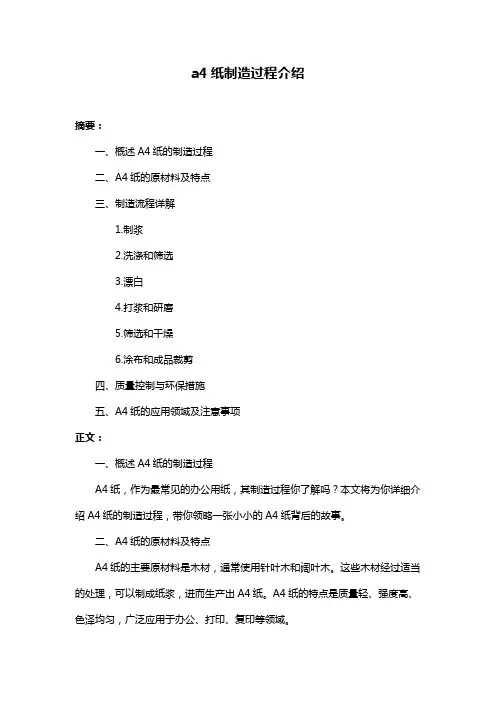 a4纸制造过程介绍