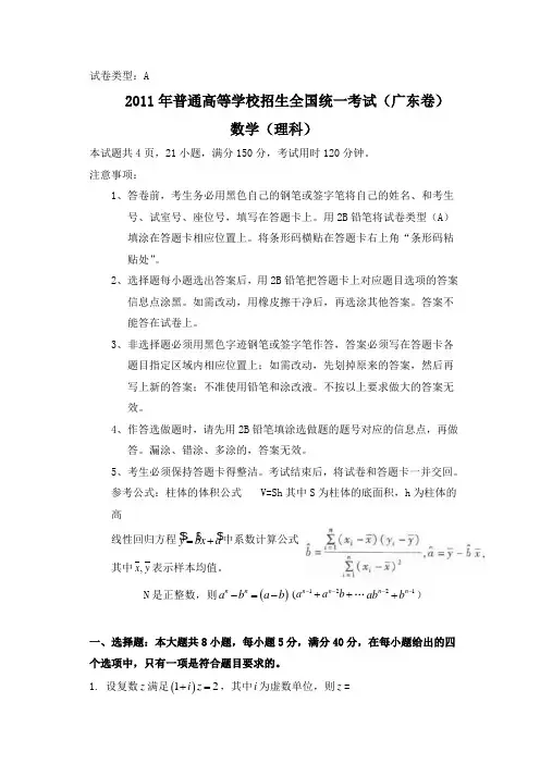 2011年广东高考理科数学试题及答案(纯word版)